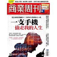 商業周刊 2022/5/26第1802期 (電子雜誌)