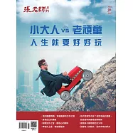 張老師月刊 6月號/2022第534期 (電子雜誌)