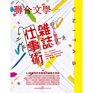 聯合文學 6月號/2022第452期 (電子雜誌)