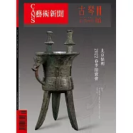 *CANS藝術新聞 5月號/2022第292期 (電子雜誌)