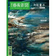 當代藝術新聞 5月號/2022第208期 (電子雜誌)