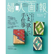 (日文雜誌) 婦人畫報 7月號/2022第1428期 (電子雜誌)