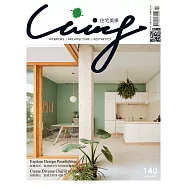 LIVING&DESIGN 住宅美學 6.7月號/2022第140期 (電子雜誌)