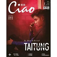 Ciao潮旅 5月號/2022第46期 (電子雜誌)