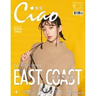 Ciao潮旅 12月號/2021第42期 (電子雜誌)