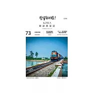 Fighting!KOREA韓語學習誌 5月號/2022 第73期 (電子雜誌)