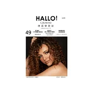 HALLO!Germany德語學習誌 5月號/2022第49期 (電子雜誌)