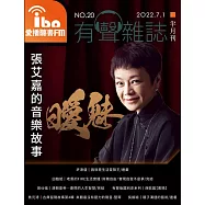 愛播聽書FM有聲雜誌 2022/7/1第20期 (電子雜誌)