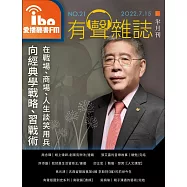 愛播聽書FM有聲雜誌 2022/7/15第21期 (電子雜誌)