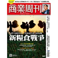 商業周刊 2022/6/30第1807期 (電子雜誌)