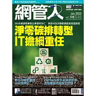 網管人 07月號/2022第198期 (電子雜誌)