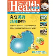 大家健康 7-8月號/2022第401期 (電子雜誌)
