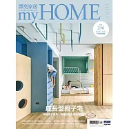 漂亮家居 07月號/2022第256期 (電子雜誌)