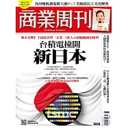 商業周刊 2022/7/7第1808期 (電子雜誌)