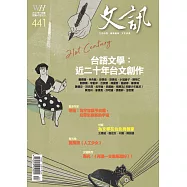 文訊 7月號/2022第441期 (電子雜誌)