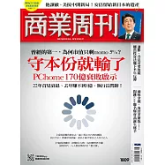商業周刊 2022/7/14第1809期 (電子雜誌)