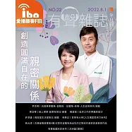 愛播聽書FM有聲雜誌 2022/8/1第22期 (電子雜誌)