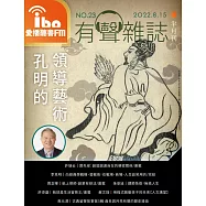 愛播聽書FM有聲雜誌 2022/8/15第23期 (電子雜誌)