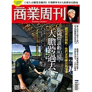 商業周刊 2022/7/21第1810期 (電子雜誌)
