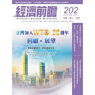 經濟前瞻 7月號/2022第202期 (電子雜誌)