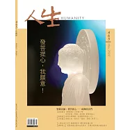 人生雜誌 5月號/2022第465期 (電子雜誌)