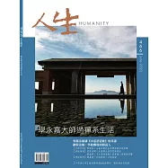 人生雜誌 6月號/2022第466期 (電子雜誌)