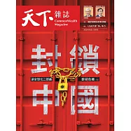 天下雜誌 2022/5/4(精華版)第747期 (電子雜誌)