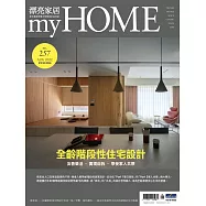 漂亮家居 08月號/2022第257期 (電子雜誌)
