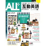 ALL+互動英語[有聲版]：【進階、應用】聽說讀寫全面升級 2022年8月號第213期 (電子雜誌)