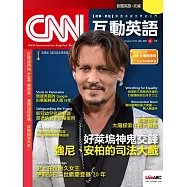 CNN互動英語[有聲版]：【時事、新知】開始英語世界的大門 2022年8月號第263期 (電子雜誌)
