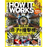 How it works知識大圖解 國際中文版 2022年8月號第95期 (電子雜誌)