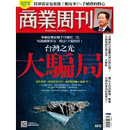 商業周刊 2022/8/4第1812期 (電子雜誌)