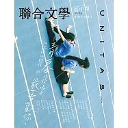 聯合文學 8月號/2022第454期 (電子雜誌)