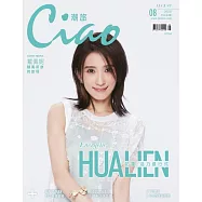 Ciao潮旅 8月號/2022第48期 (電子雜誌)