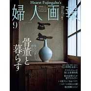 (日文雜誌) 婦人畫報 9月號/2022第1430期 (電子雜誌)