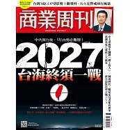 商業周刊 2022/8/11第1813期 (電子雜誌)