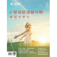 張老師月刊 9月號/2022第537期 (電子雜誌)