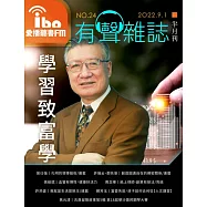 愛播聽書FM有聲雜誌 2022/9/1第24期 (電子雜誌)