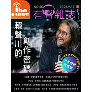 愛播聽書FM有聲雜誌 2022/9/15第25期 (電子雜誌)