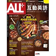 ALL+互動英語[有聲版]：【進階、應用】聽說讀寫全面升級 2022年9月號第214期 (電子雜誌)