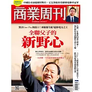 商業周刊 2022/9/1第1816期 (電子雜誌)
