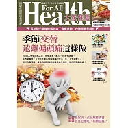 大家健康 9-10月號/2022第402期 (電子雜誌)