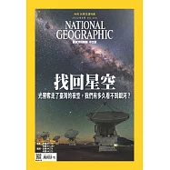 國家地理雜誌中文版 9月號/2022第250期 (電子雜誌)
