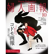 (日文雜誌) 婦人畫報 10月號/2022第1431期 (電子雜誌)