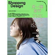 Shopping Design 9月號/2022第144期 (電子雜誌)