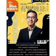 愛播聽書FM有聲雜誌 2022/10/1第26期 (電子雜誌)
