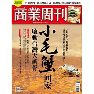 商業周刊 2022/9/29第1820期 (電子雜誌)