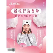 張老師月刊 10月號/2022第538期 (電子雜誌)