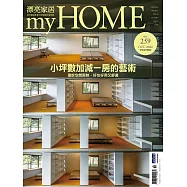 漂亮家居 10月號/2022第259期 (電子雜誌)