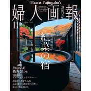(日文雜誌) 婦人畫報 11月號/2022第1432期 (電子雜誌)